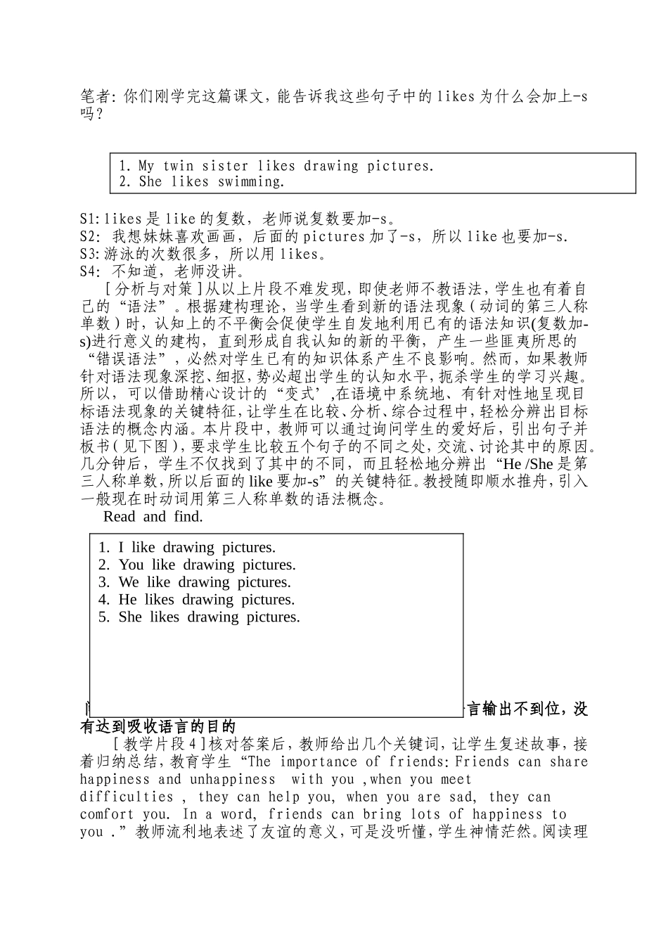 小学英语阅读教学课堂实效性探究_第3页