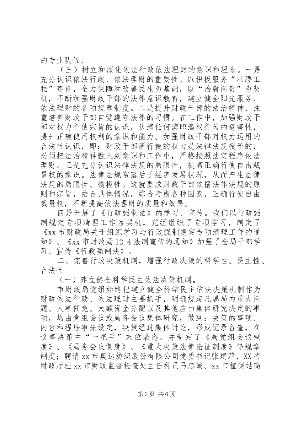 市财政局推进依法行政工作报告_第2页