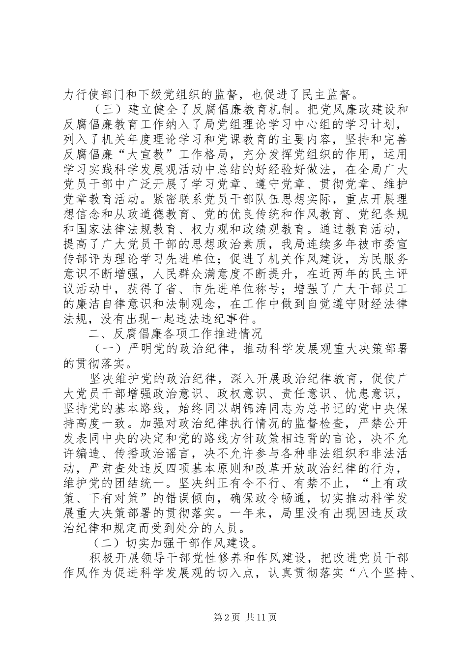 市财政局推进惩治和预防腐败体系建设工作报告_第2页