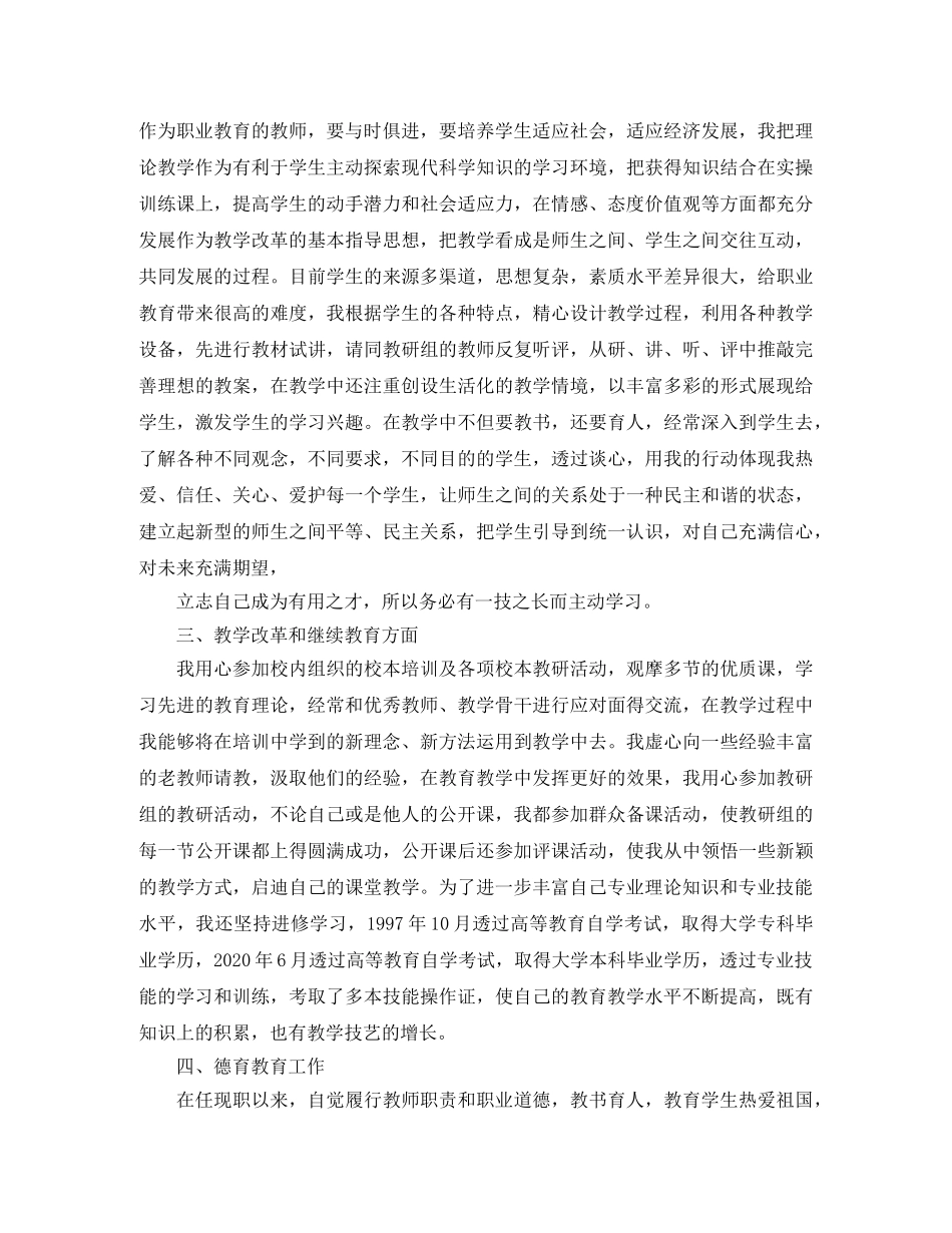 教师职称评定的个人总结范文 _第2页