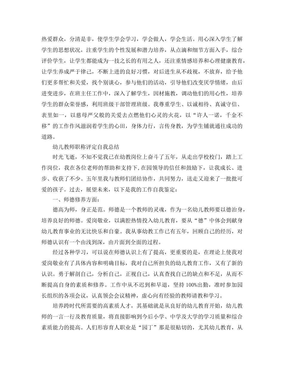 教师职称评定的个人总结范文 _第3页