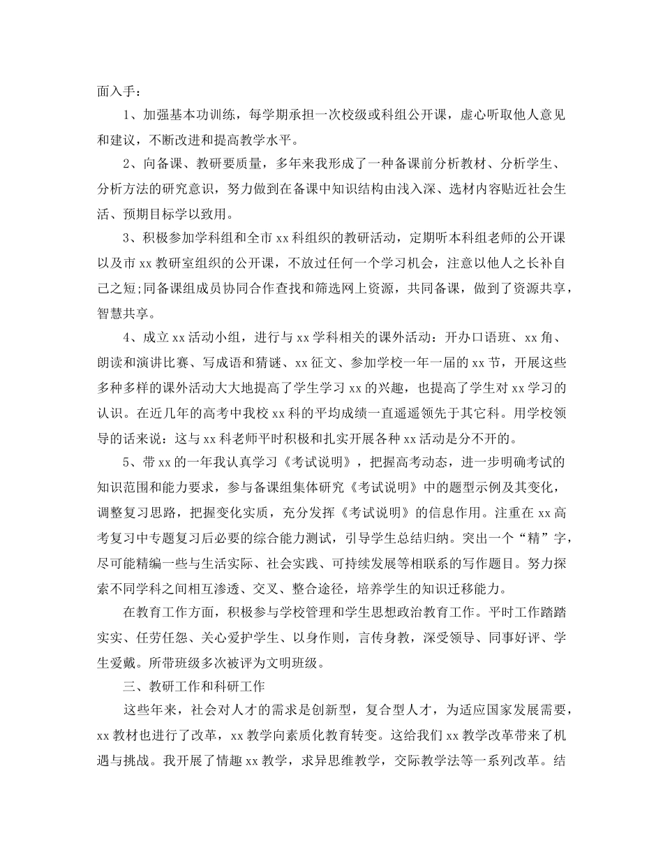 教师职称评定的个人工作总结 _第2页