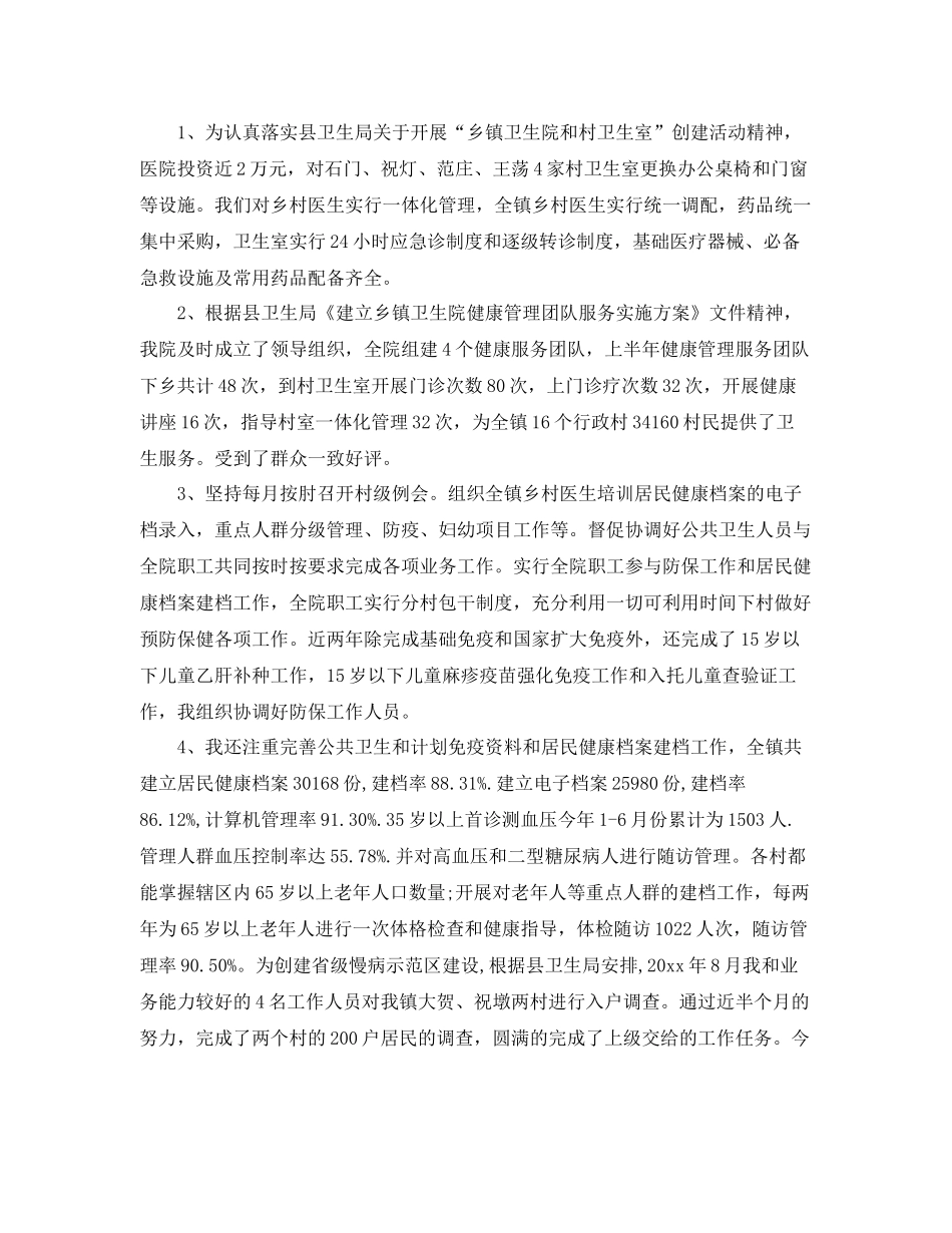 乡镇卫生院副院长个人工作总结范文 _第3页
