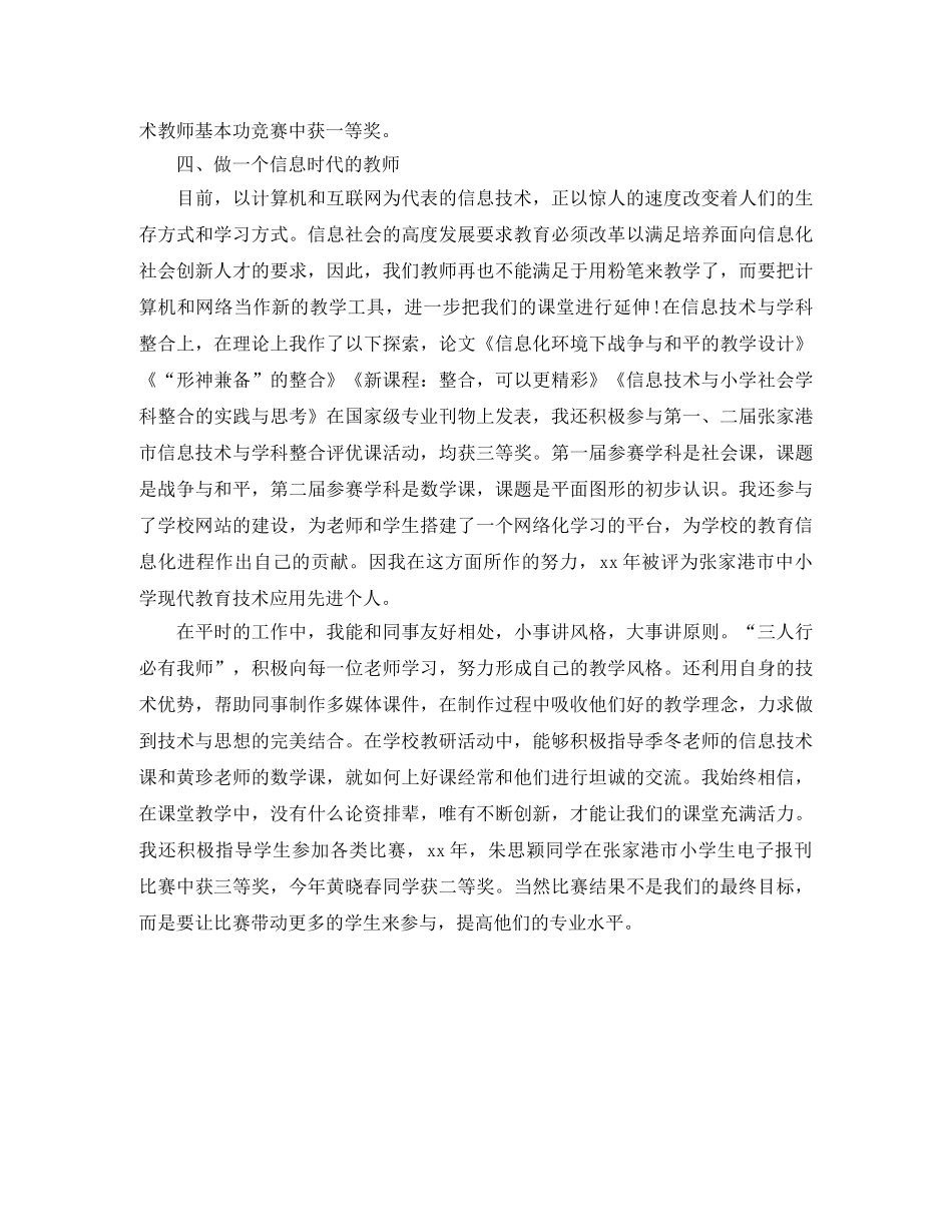 教师职称评定工作总结范文 _第3页