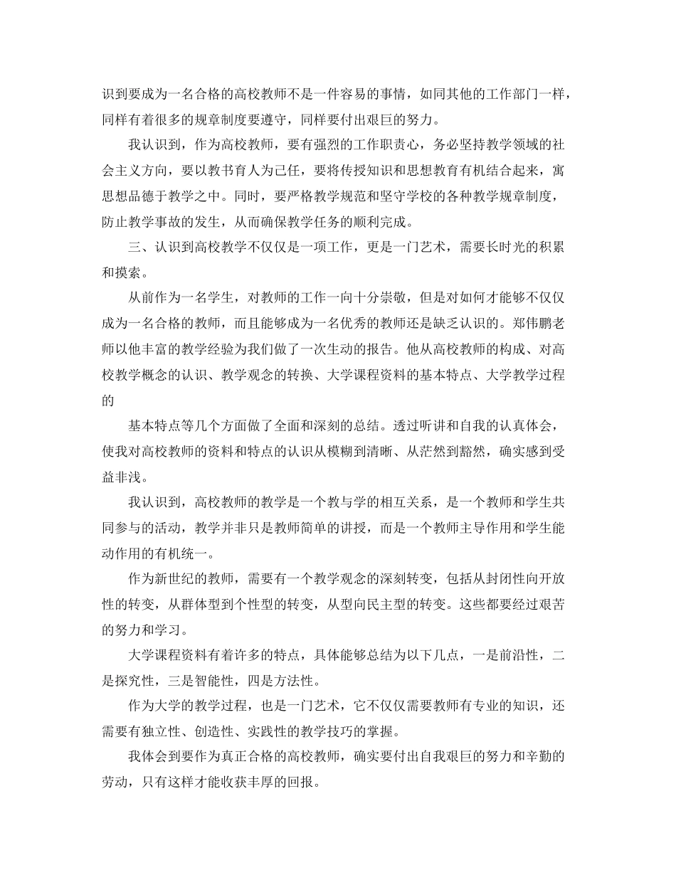 小学教师培训工作总结900字 _第2页