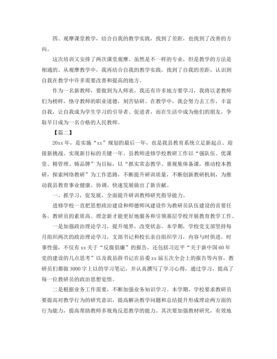 小学教师培训工作总结900字 _第3页