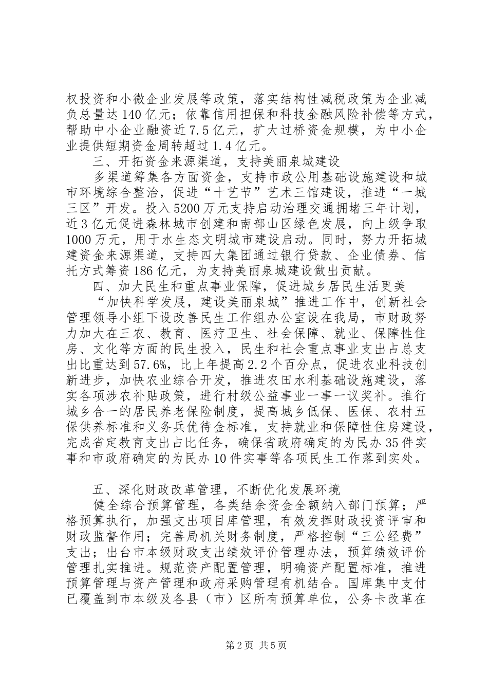 市财政局年度工作报告_第2页