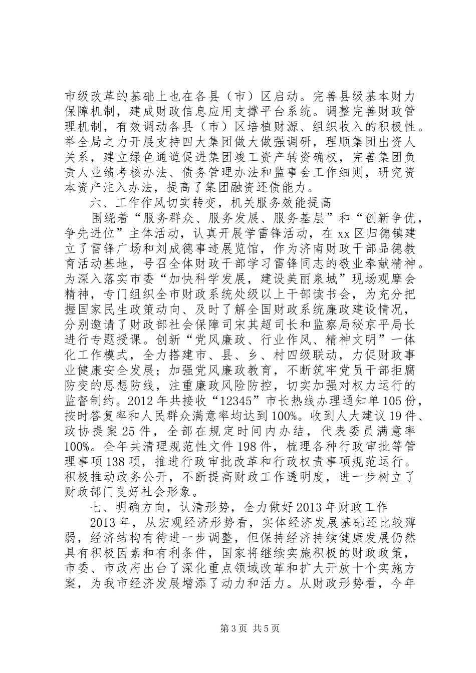 市财政局年度工作报告_第3页