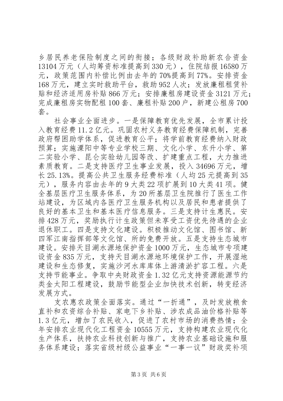 市财政局工作报告_第3页