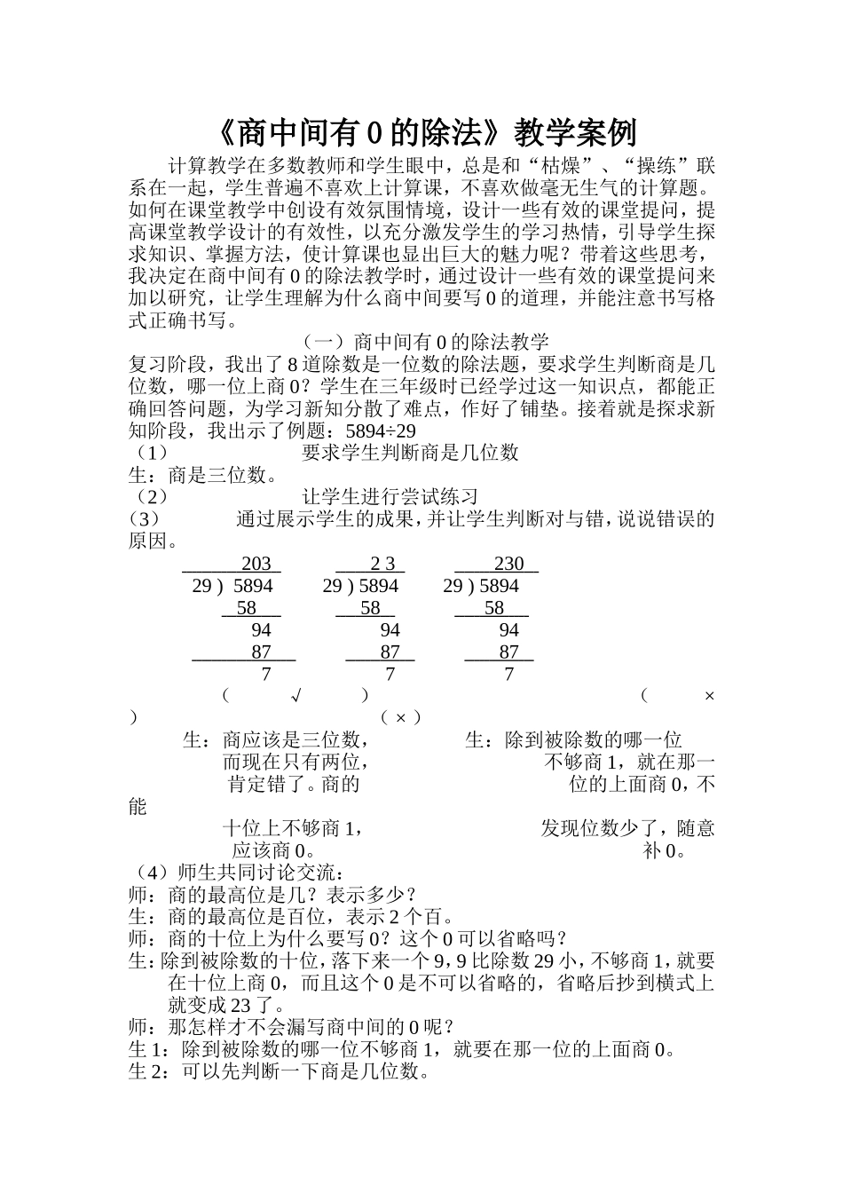 《商中间有0的除法》教学案例_第1页