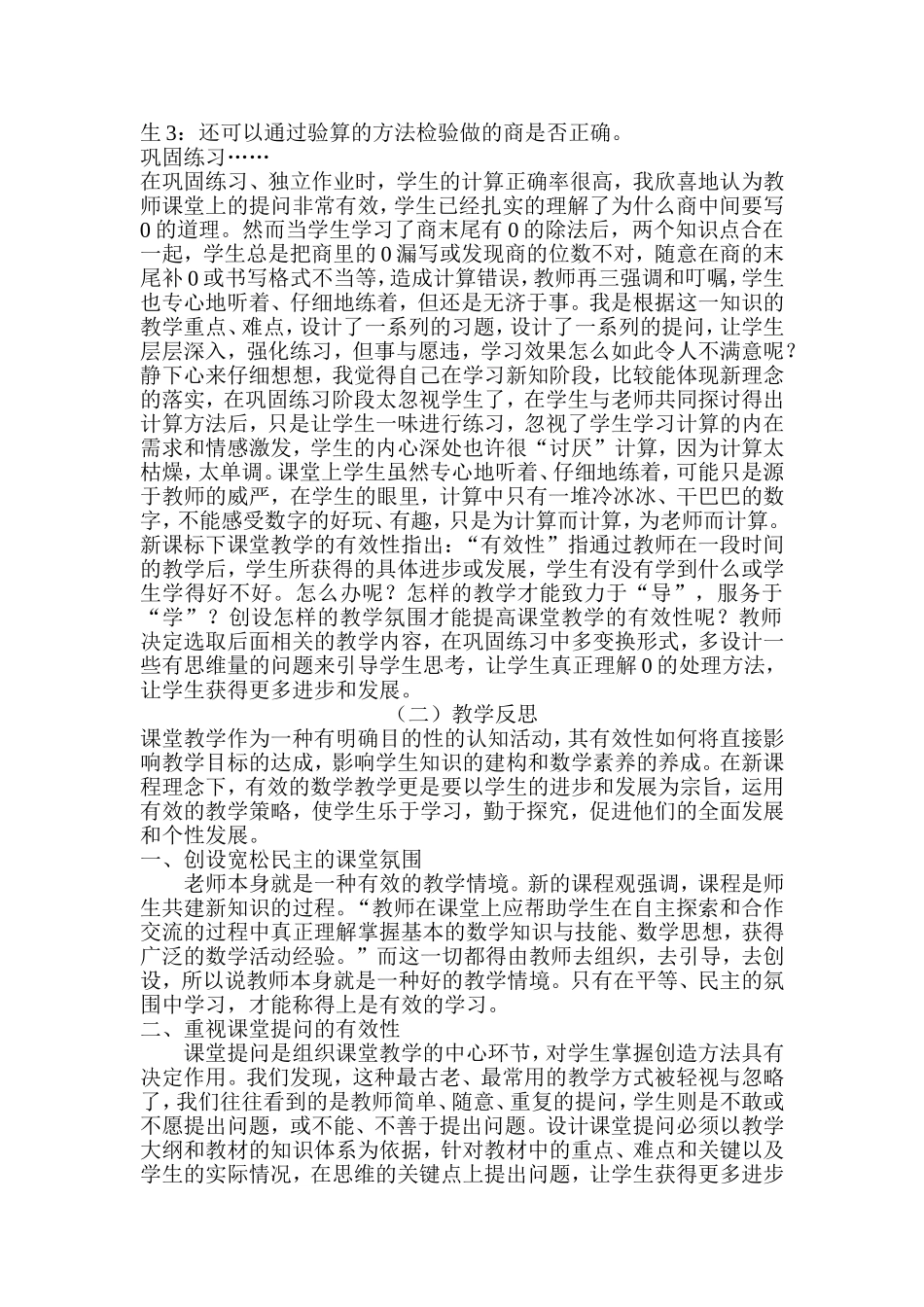 《商中间有0的除法》教学案例_第2页