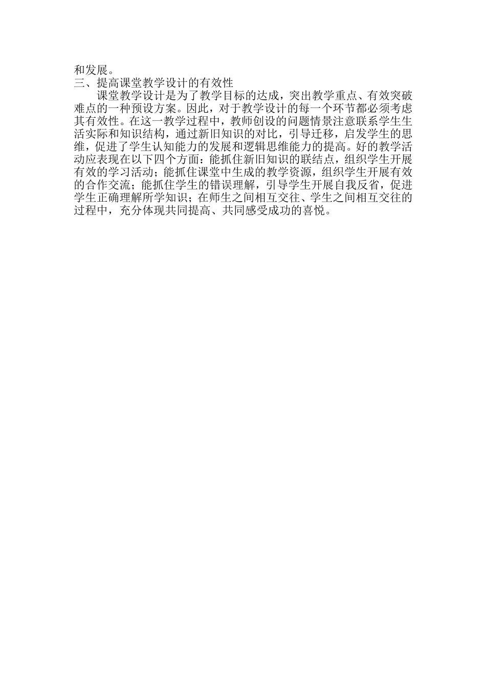 《商中间有0的除法》教学案例_第3页