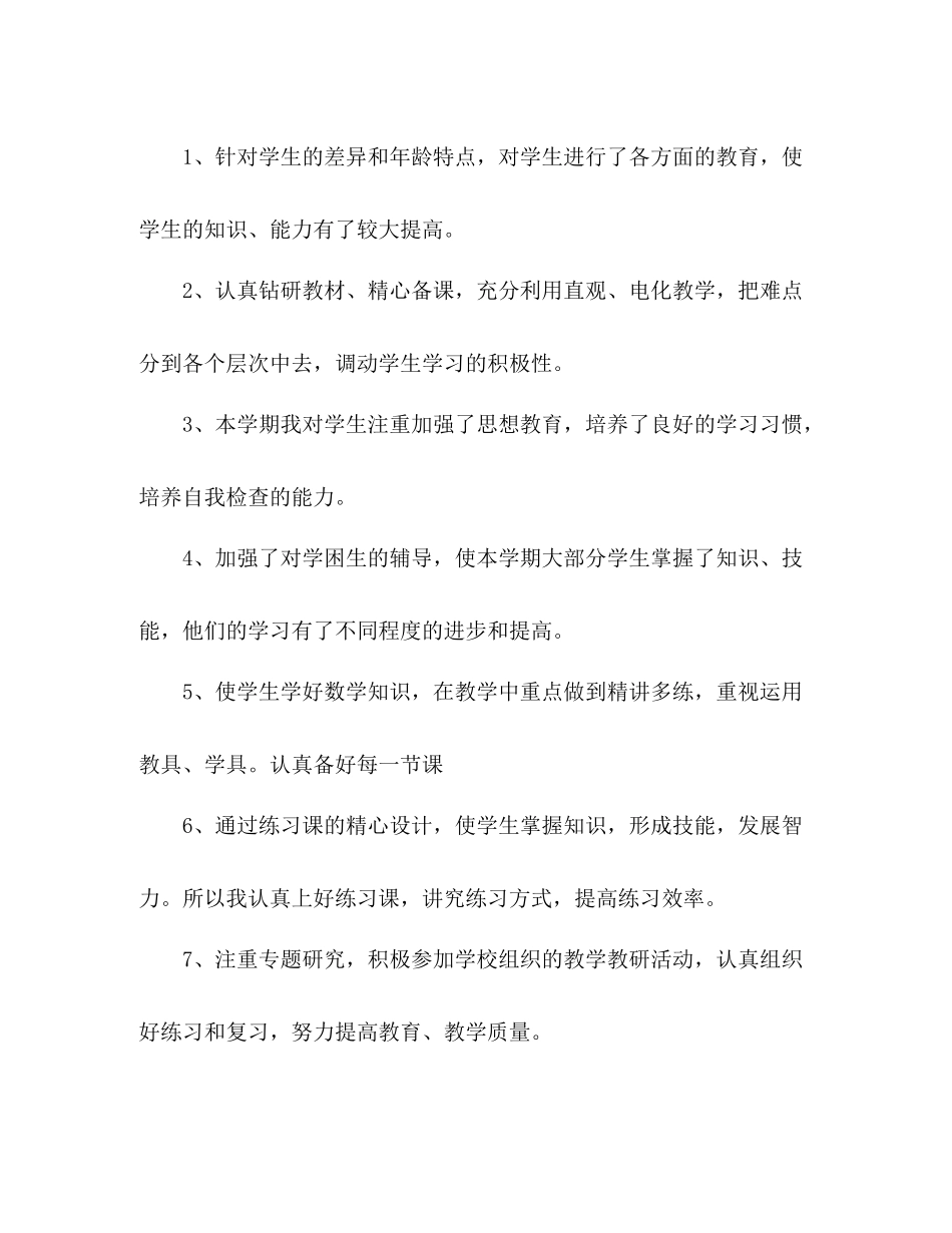 数学教学工作总结2 _第2页