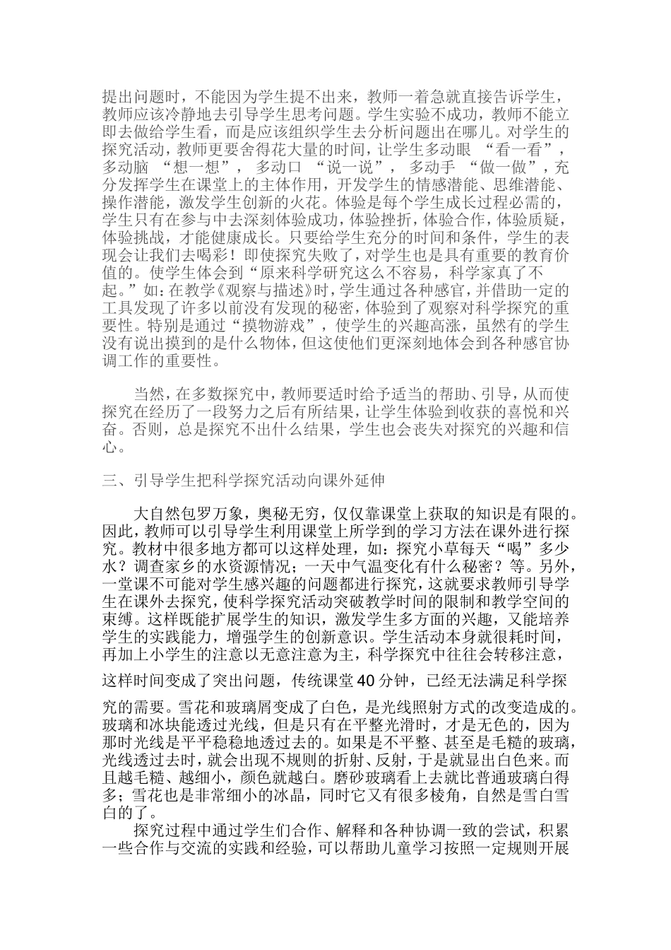 走进科学课程开展科学探究_第2页