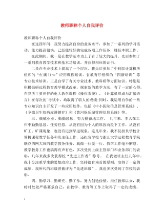 教师职称个人自我评价 