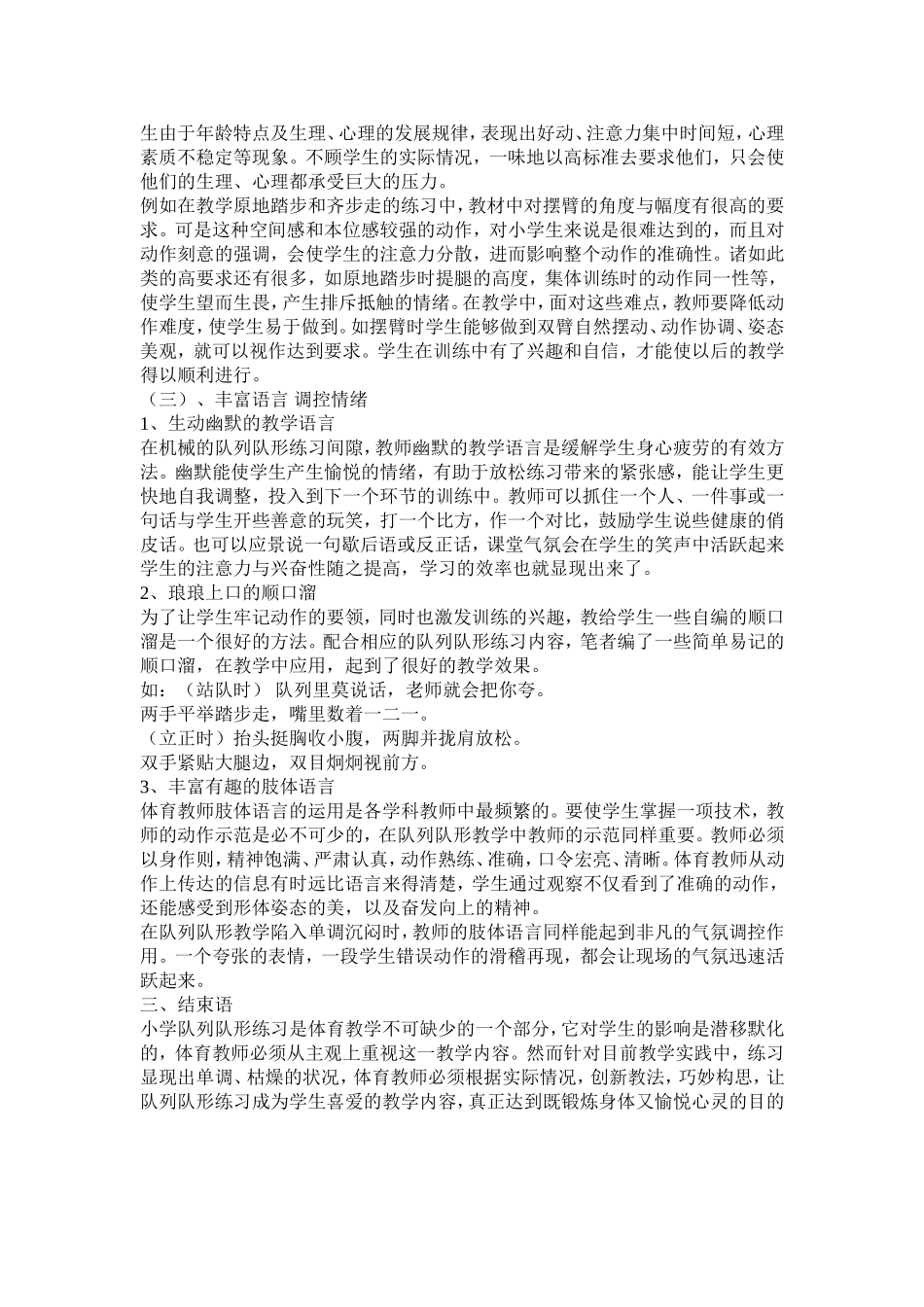 小学体育课队列队形教法新_第2页