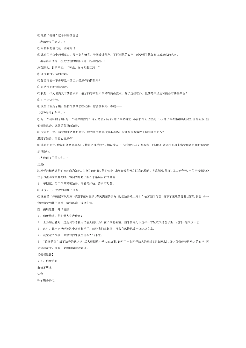 伯牙绝弦教学设计精品下载_第2页
