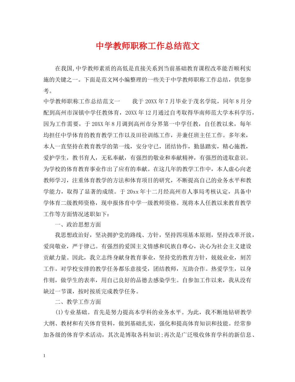 教师职称工作总结范文 _第1页