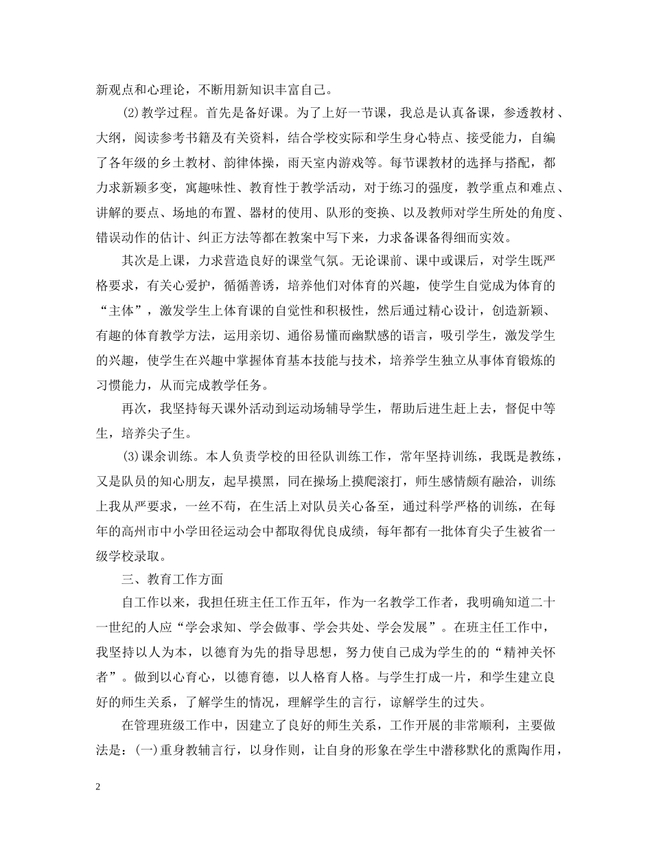 教师职称工作总结范文 _第2页