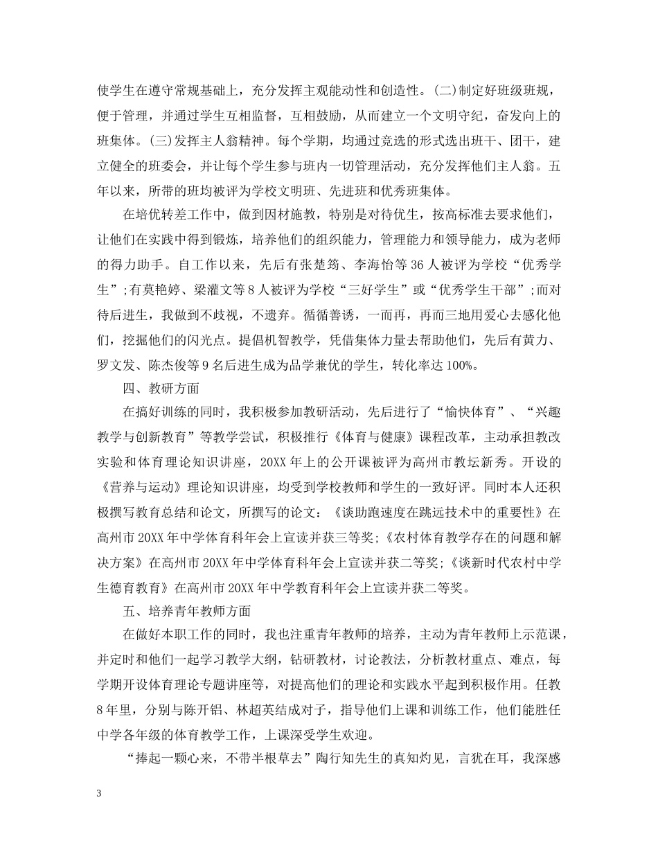 教师职称工作总结范文 _第3页