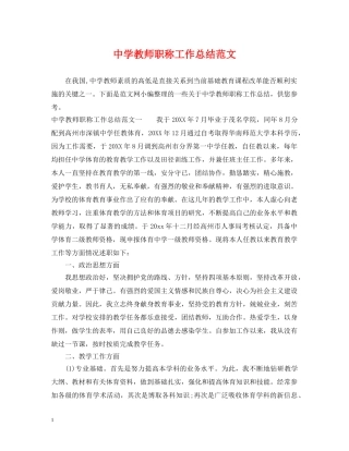 教师职称工作总结范文 