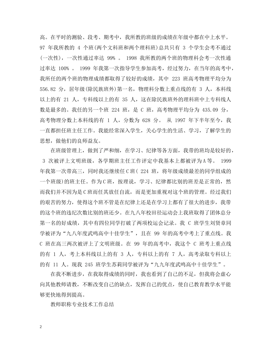 教师职称专业技术个人工作总结 _第2页