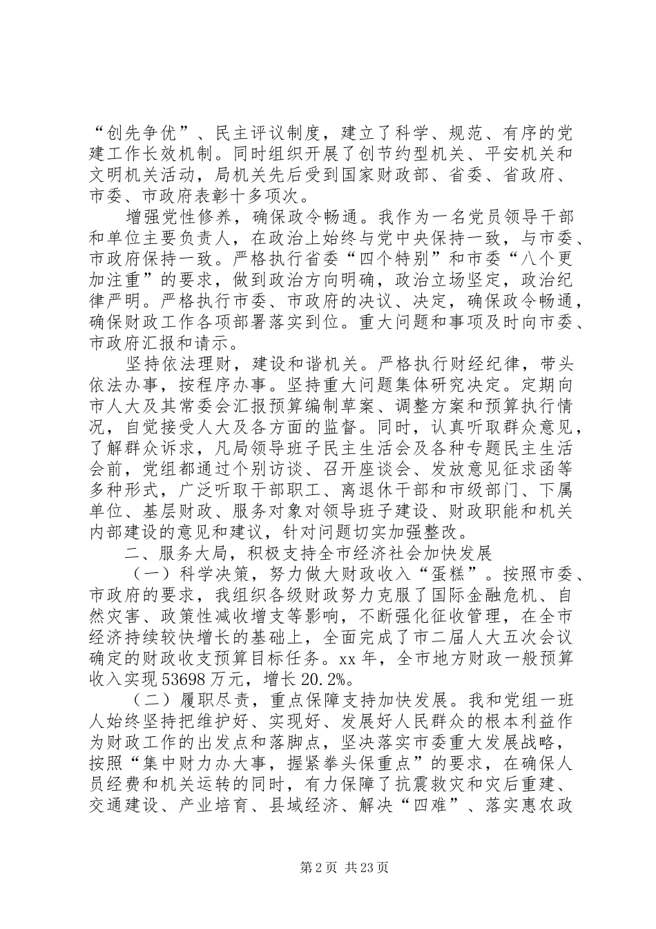 市财政局局长=履职报告_第2页