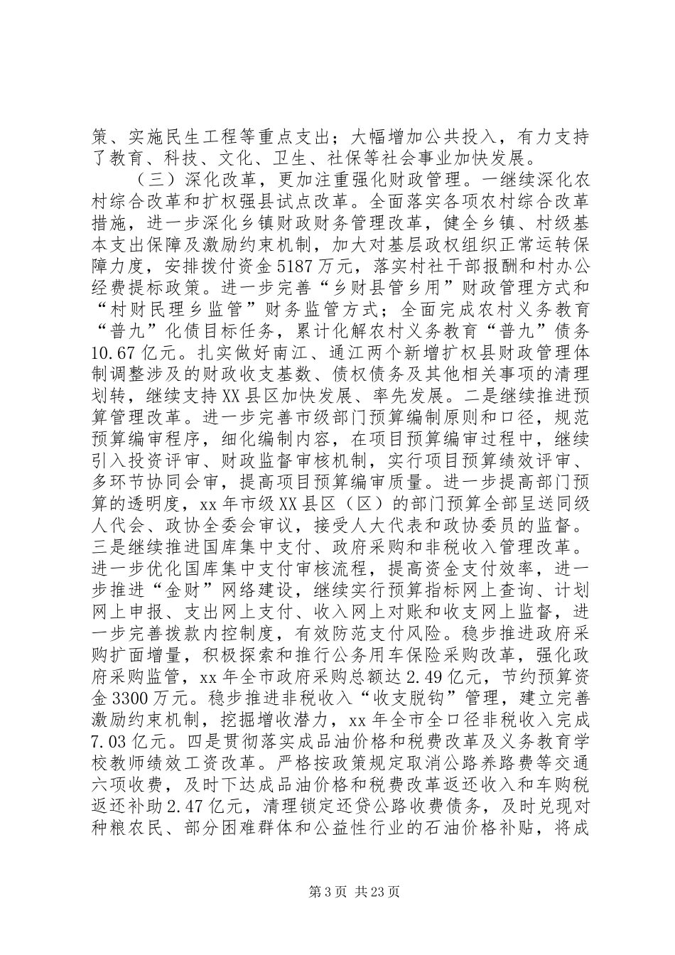 市财政局局长=履职报告_第3页