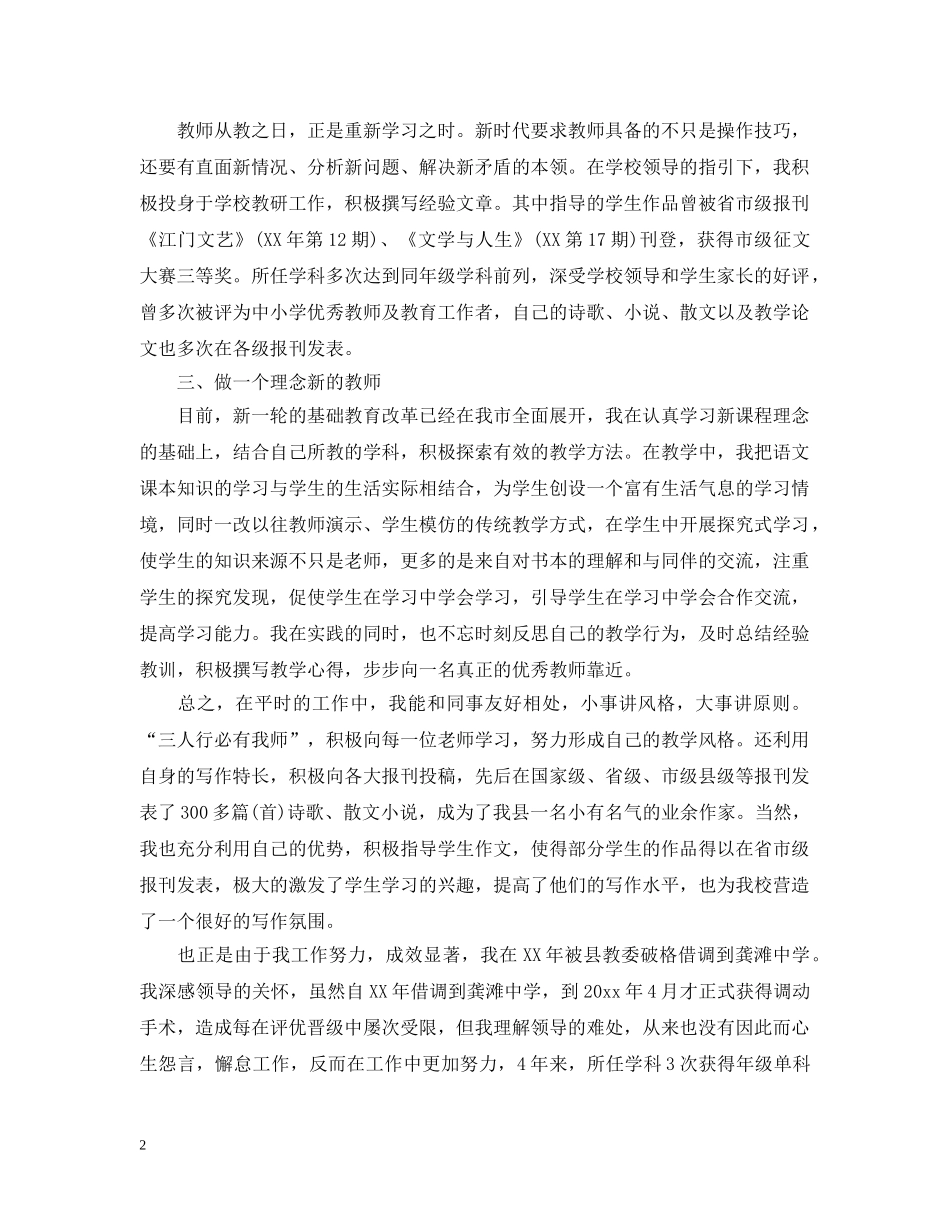 教师职称晋升个人工作总结 _第2页