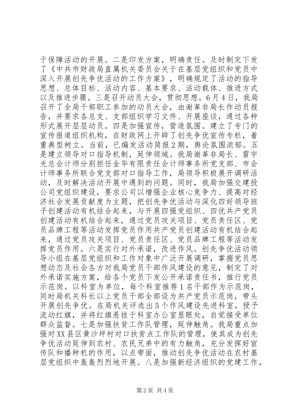 市财政局开展创先争优自查报告_第2页