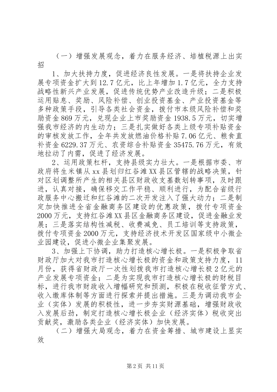 市财政局工作报告材料_第2页