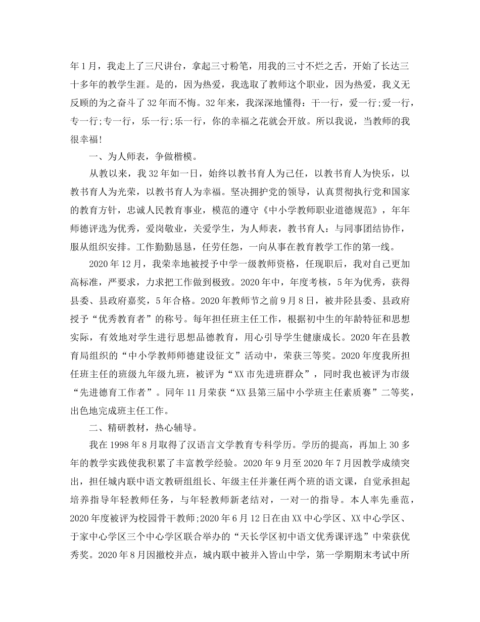 教师职称评定个人的工作总结 _第3页