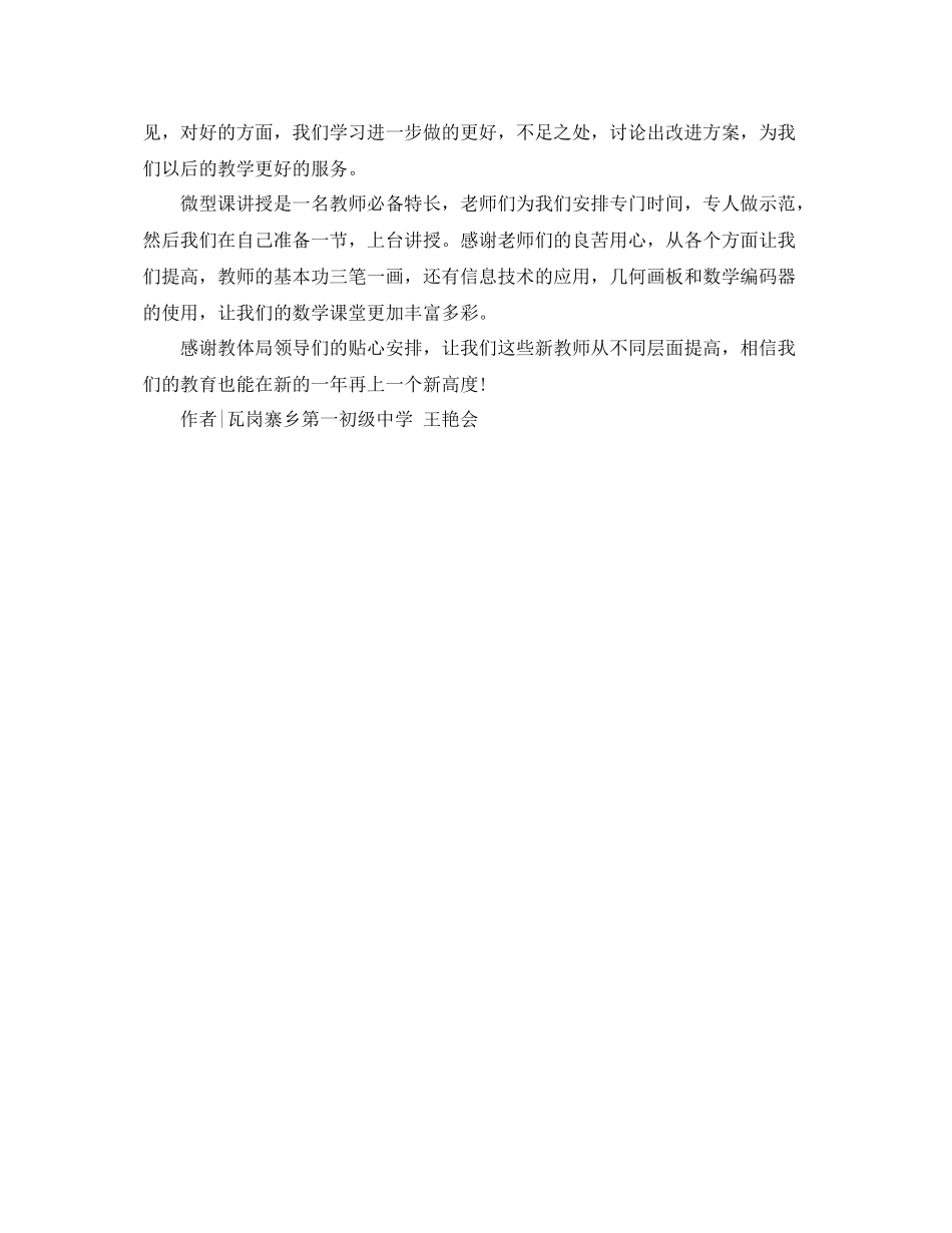 初中青年教师的培训总结800字 _第2页