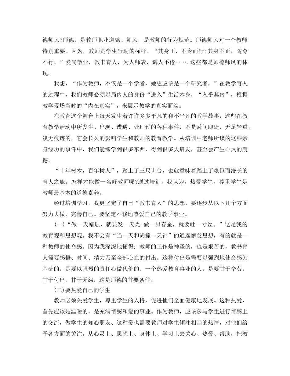 教师职务培训总结 _第3页