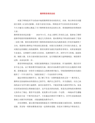教师职务培训总结 