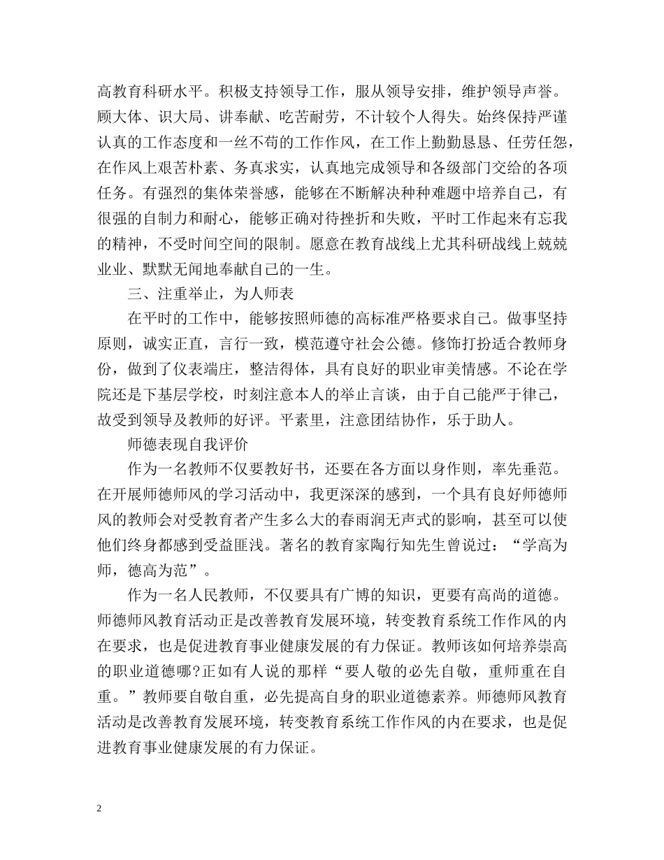 教师职业道德表现自我评价 _第2页