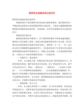 教师职业道德表现自我评价 