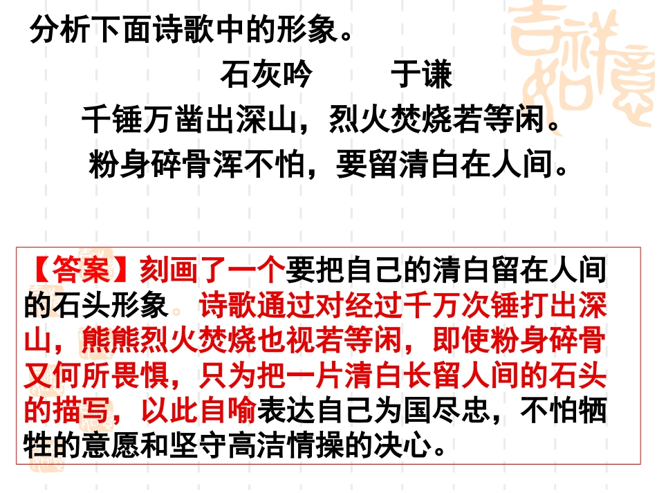 诗歌鉴赏之事物形象上课_第2页