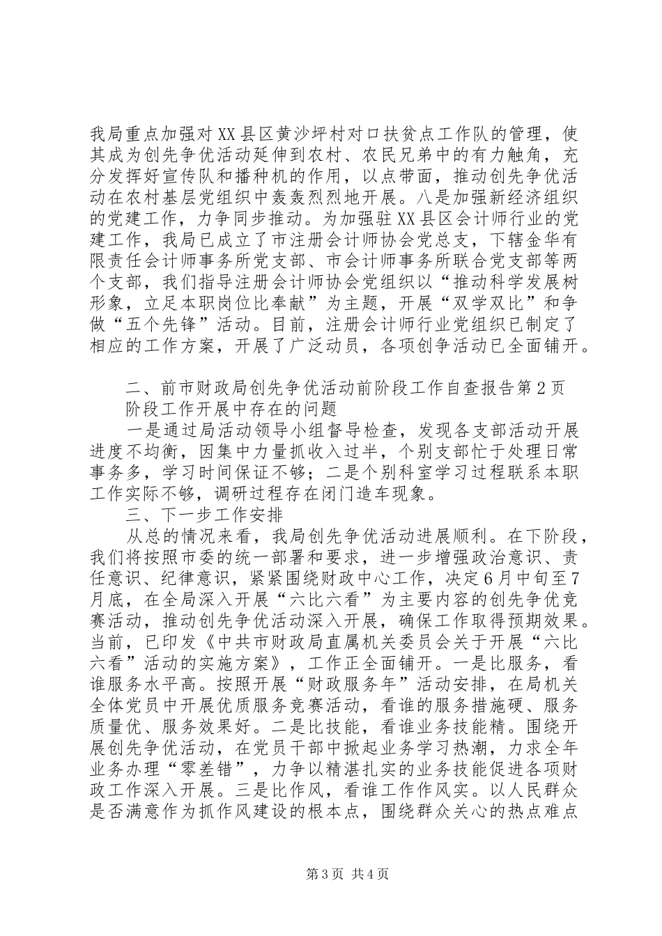 市财政局创先争优活动前阶段工作自查报告_第3页