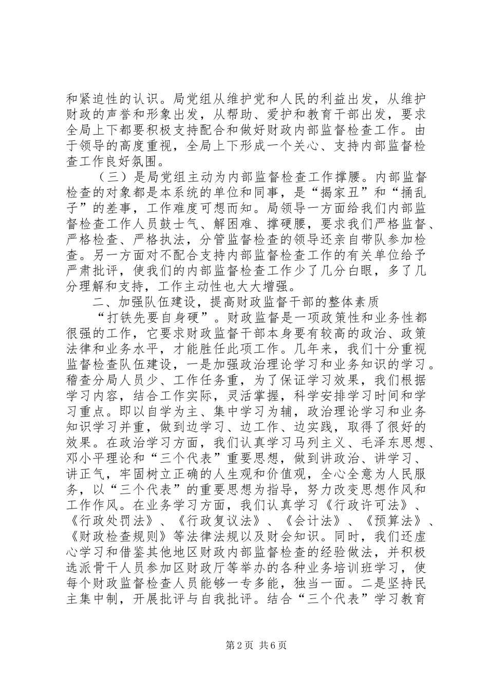 市财政局内部监督检查工作汇报_第2页