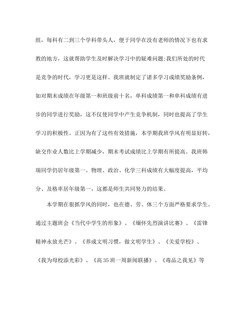 高一下学期班主任工作总结2 _第2页
