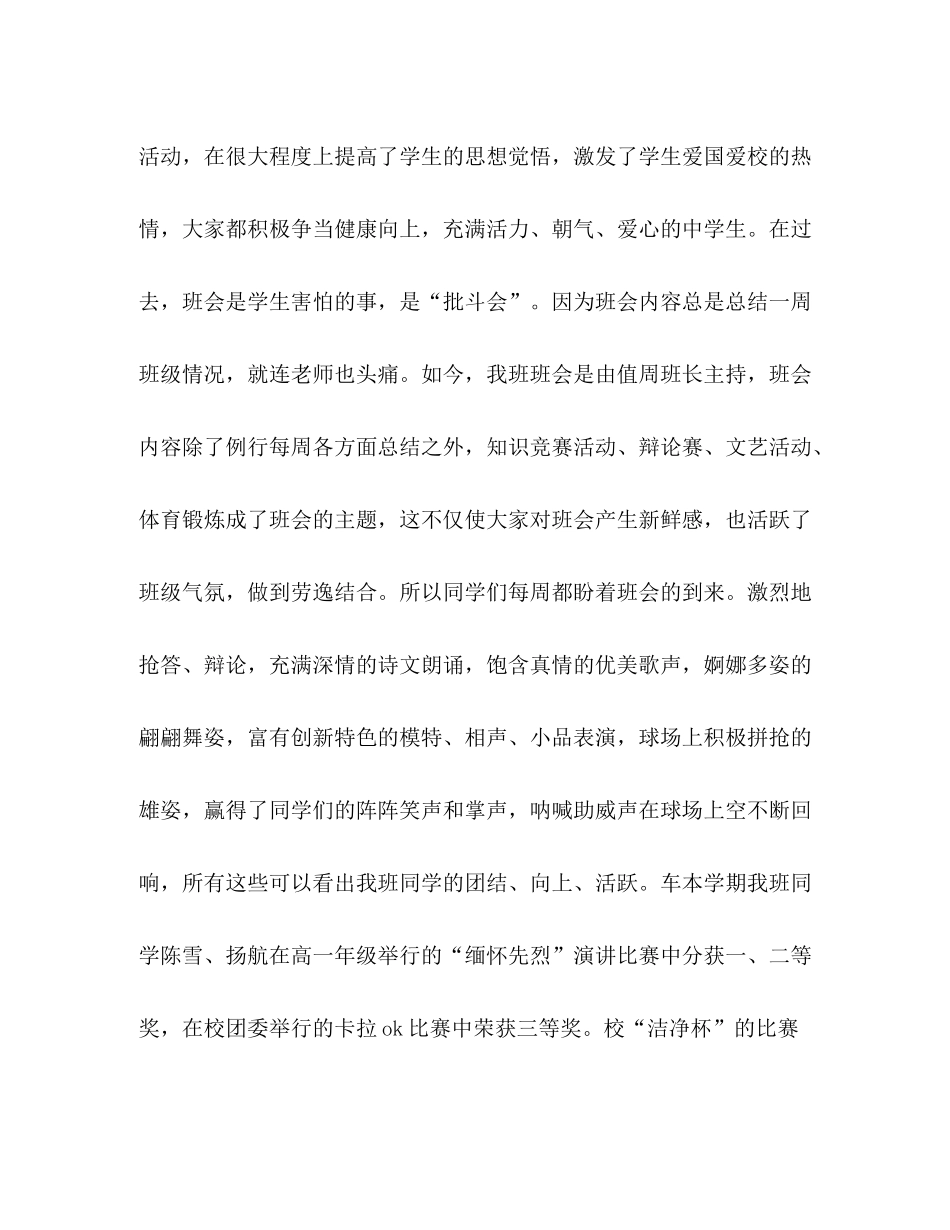 高一下学期班主任工作总结2 _第3页