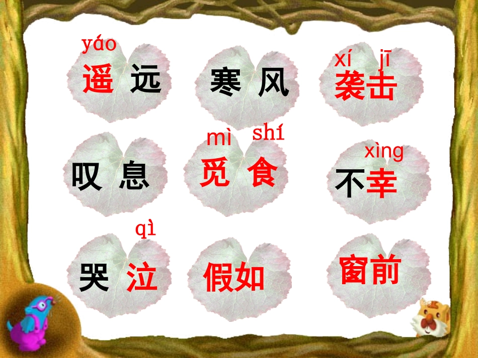 《假如》课件 (4)_第3页