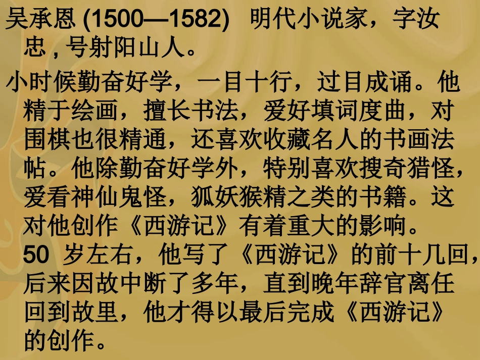 《猴王出世》_第2页