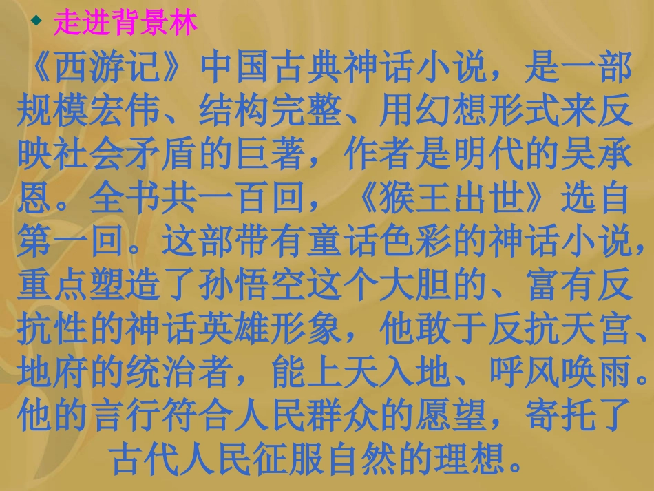 《猴王出世》_第3页
