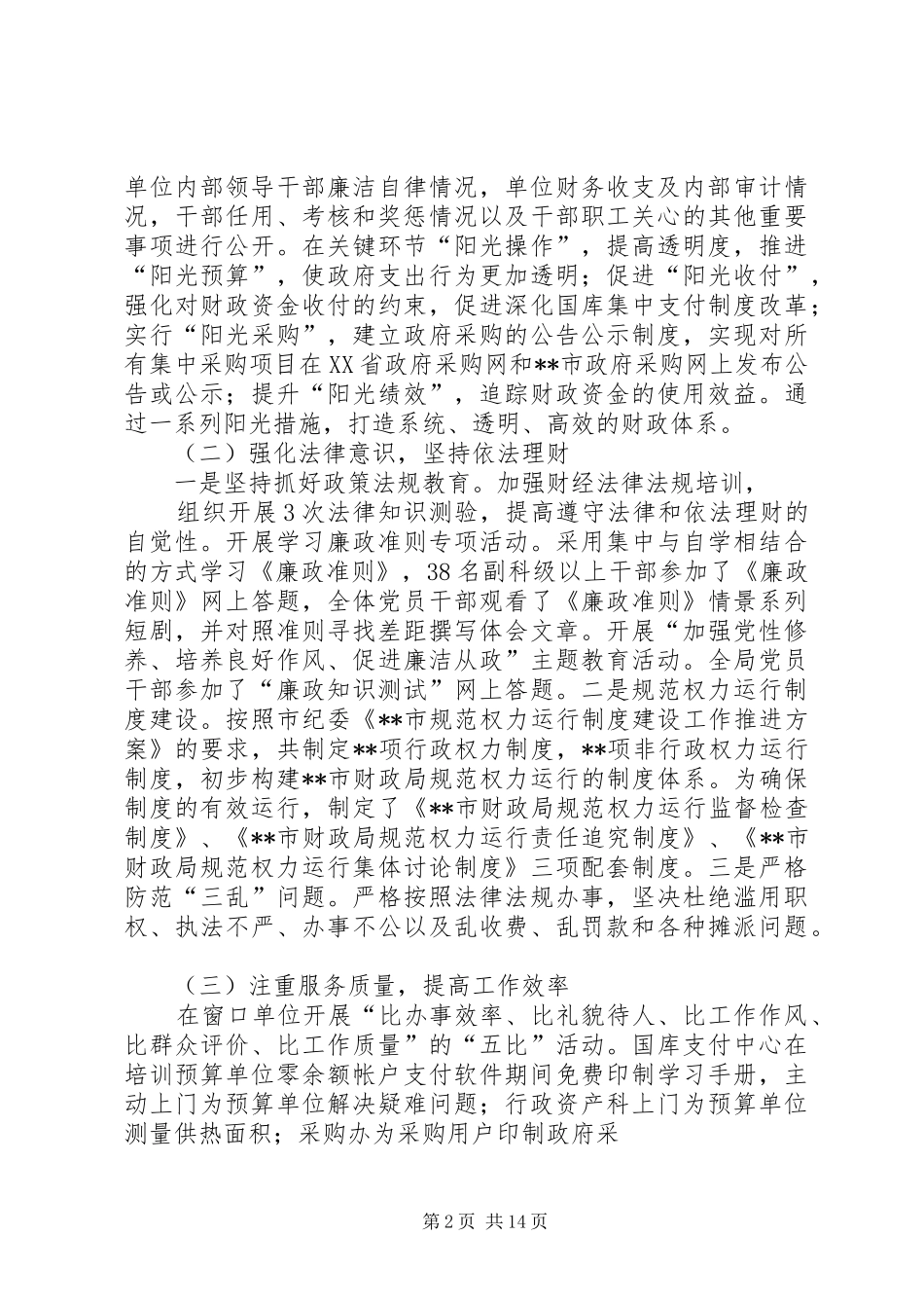 市财政局关于“关注民生、服务发展”群众最满意单位评议活动工作汇报最终稿_第2页