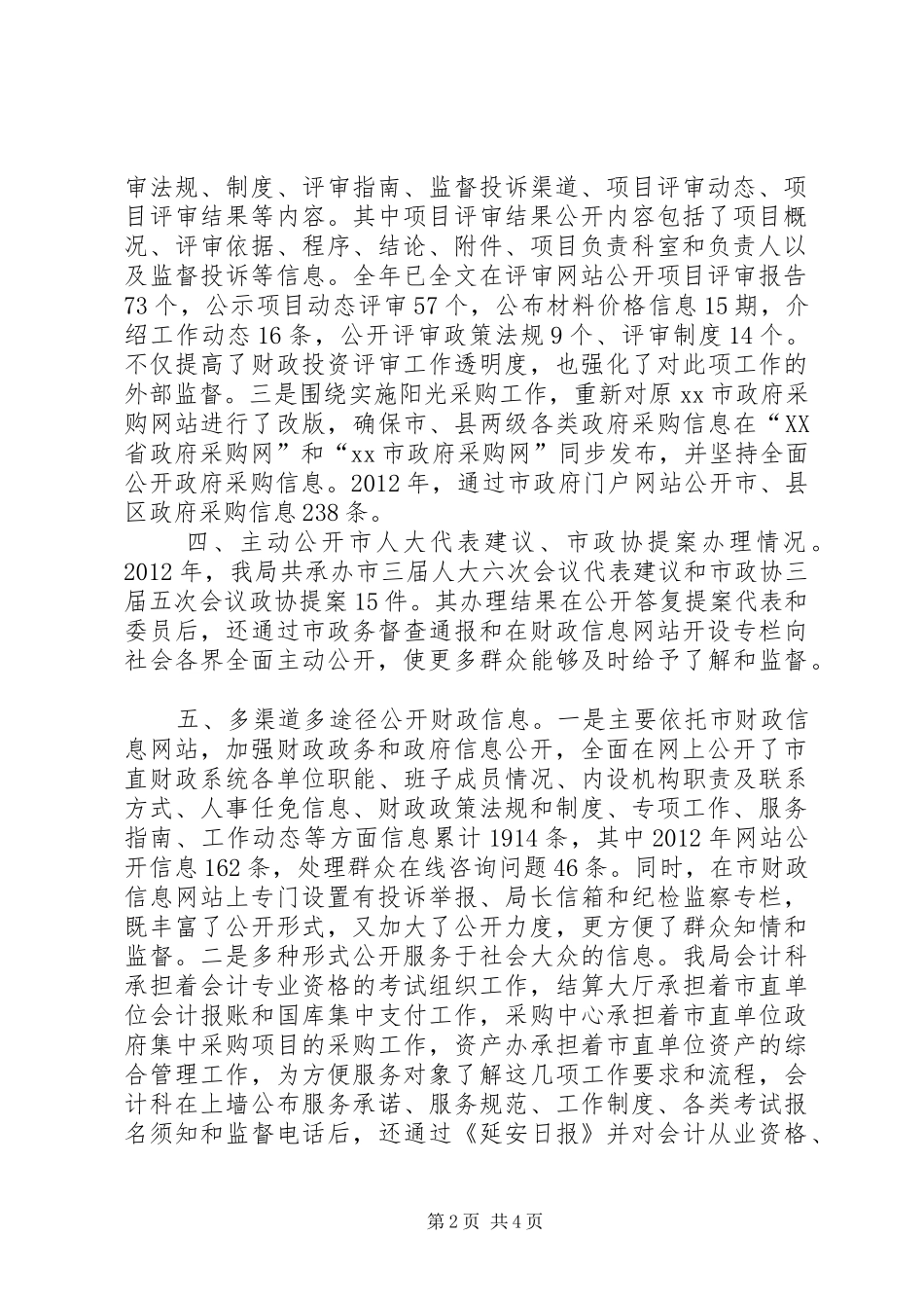 市财政局关于政府信息公开工作情况报告_第2页