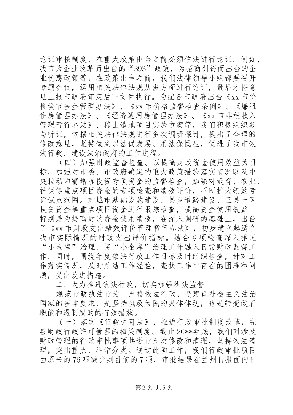 市财政局依法行政工作汇报_第2页