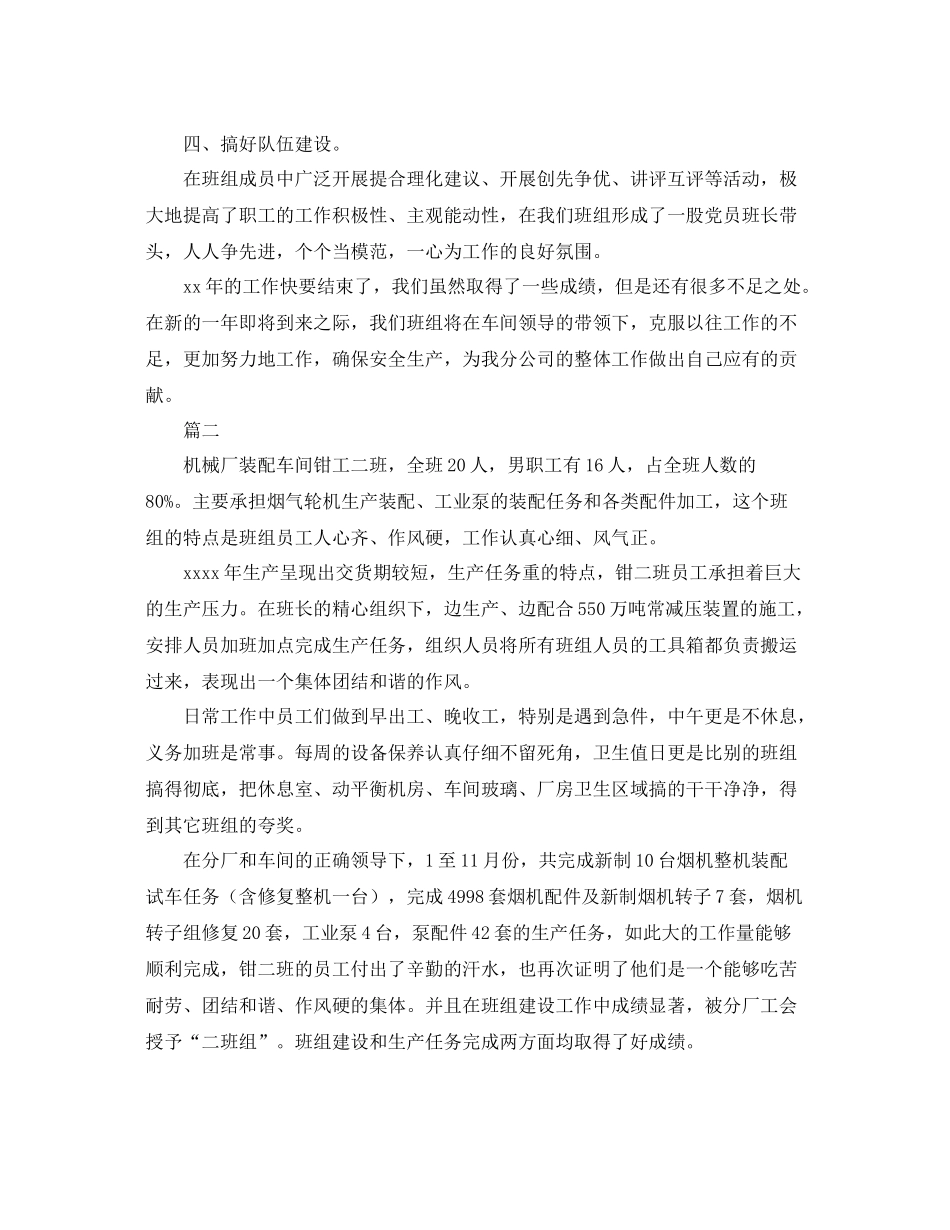 钳工车间班组年终工作总结 _第2页
