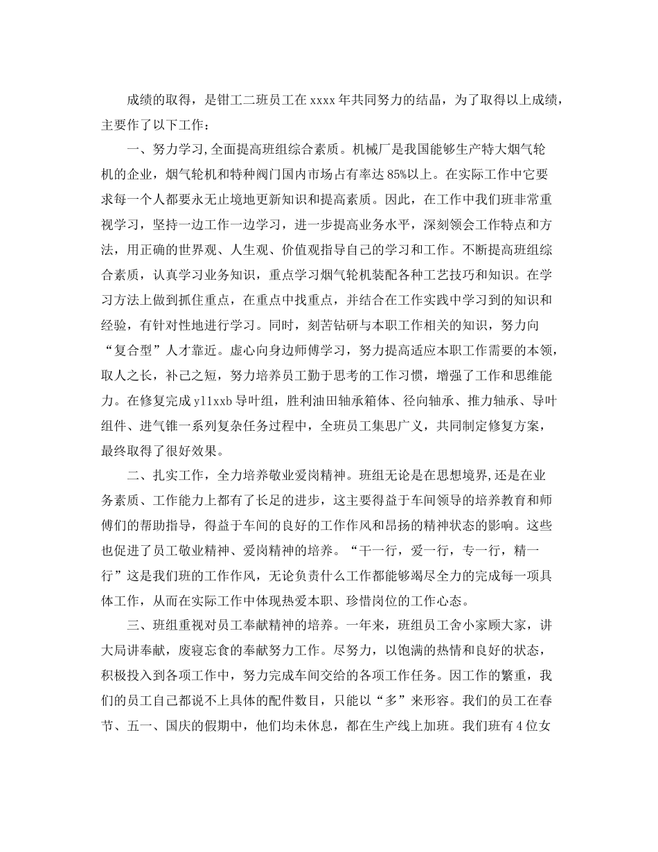 钳工车间班组年终工作总结 _第3页